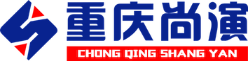 重庆尚演